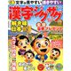 漢字ジグザグフレンズ 2019年 03月号 [雑誌]