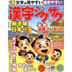 漢字ジグザグフレンズ 2019年 03月号 [雑誌]