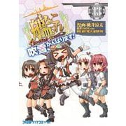 艦隊これくしょん　-艦これ-　4コマコミック　吹雪、がんばります！13(ファミ通クリアコミックス) [コミック]