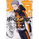 東京卍リベンジャーズ（10）(講談社コミックス) [コミック]
