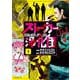 ストーカー浄化団 1（イブニングKC） [コミック]