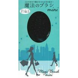とかすだけで髪がみるみる生き返る！　魔法のブラシ　ｍｉｎｉ [単行本]