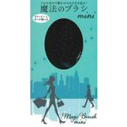 とかすだけで髪がみるみる生き返る！　魔法のブラシ　ｍｉｎｉ [単行本]