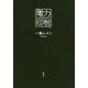 電力印税―CLEAN ENERGY ROYALTY [単行本]