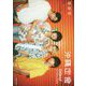 沖縄定食―DISH// 3rd Photo Book [単行本]
