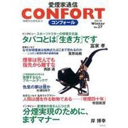 コンフォール/愛煙家通信 No.27(2018年) [単行本]