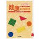 健康の指導法 改訂第2版 (保育・幼児教育シリーズ) [全集叢書]