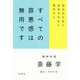 すべての罪悪感は無用です―自分のために生きられないあなたに [単行本]