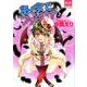 あくまでファミリア 2（夢幻燈コミックス 29） [コミック]