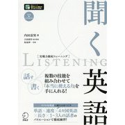 実戦力徹底トレーニング 聞く英語 [単行本]