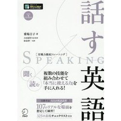 実戦力徹底トレーニング 話す英語 [単行本]