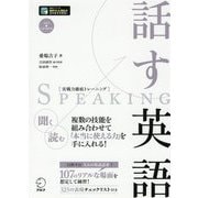 実戦力徹底トレーニング 話す英語 [単行本]