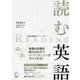 実戦力徹底トレーニング 読む英語 [単行本]