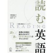 実戦力徹底トレーニング 読む英語 [単行本]