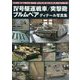 4号駆逐戦車/突撃砲/ブルムベア ディテール写真集 [単行本]