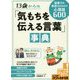 13歳からの「気もちを伝える言葉」事典―語彙力&表現力をのばす心情語600(コツがわかる本!) [単行本]