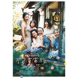 万引き家族 [DVD]
