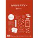 あるあるデザイン [ムック・その他]
