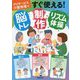 デイサービス、介護現場ですぐ使える!脳トレ・制作・リズム体操 [単行本]