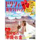 ゼクシィ海外ウエディ [ムック・その他]