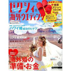 ゼクシィ海外ウエディ [ムック・その他]