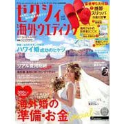 ゼクシィ海外ウエディ [ムック・その他]
