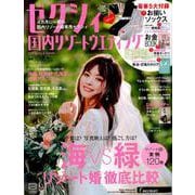 ゼクシィ国内リゾート [ムック・その他]