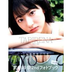 ヨドバシ.com - 武田玲奈 2nd PHOTO BOOK TABIRENA trip 2 [ムック