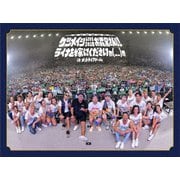 ケツメイシ LIVE 2018 お義兄さん!! ライナを嫁にくださいm(_ _)m in メットライフドーム