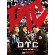 DTC-湯けむり純情篇- from HiGH&LOW