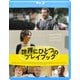 世界にひとつのプレイブック [Blu-ray Disc]