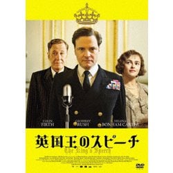 英国王のスピーチ [DVD]