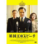 英国王のスピーチ