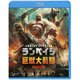 ランペイジ 巨獣大乱闘 [Blu-ray Disc]