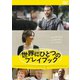 世界にひとつのプレイブック [DVD]