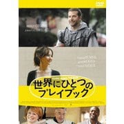 世界にひとつのプレイブック