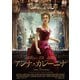 アンナ・カレーニナ [DVD]