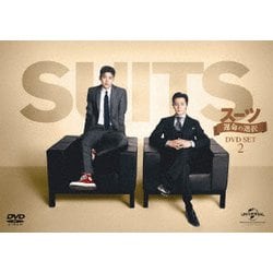 ヨドバシ.com - SUITS/スーツ～運命の選択～ DVD SET2 [DVD] 通販 