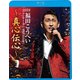 福田こうへい／福田こうへいコンサート2018 IN 浅草公会堂～真心伝心～ [Blu-ray Disc]