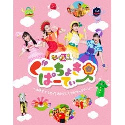 ぐーちょきぱーてぃー ～あきちでうたっておどって、じゃんけん「パー!」～ [Blu-ray Disc]