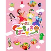 ぐーちょきぱーてぃー ~あきちでうたっておどって、じゃんけん「パー!」~