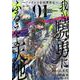 我が驍勇にふるえよ天地 -アレクシス帝国興隆記-（1） （ガンガンコミックスUP！） [コミック]