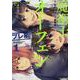 魔術士オーフェンはぐれ旅 プレ編 1（コロナ・コミックス） [コミック]