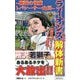 ライオンズファン解体新書―南国の怪童トバシーサー山川 [単行本]