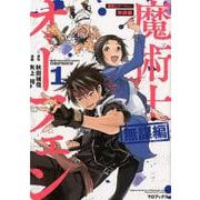 魔術士オーフェン 無謀編 1（コロナ・コミックス） [コミック]
