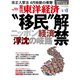 週刊 東洋経済 2019年 1/12号 [雑誌]