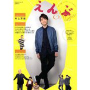 えんぶ 2019年 02月号 [雑誌]