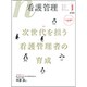 看護管理 2019年 01月号 [雑誌]