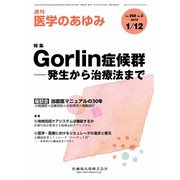 医学のあゆみ 2019年 1/12号 [雑誌]