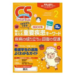 クリニカルスタディ 2019年 02月号 [雑誌]
